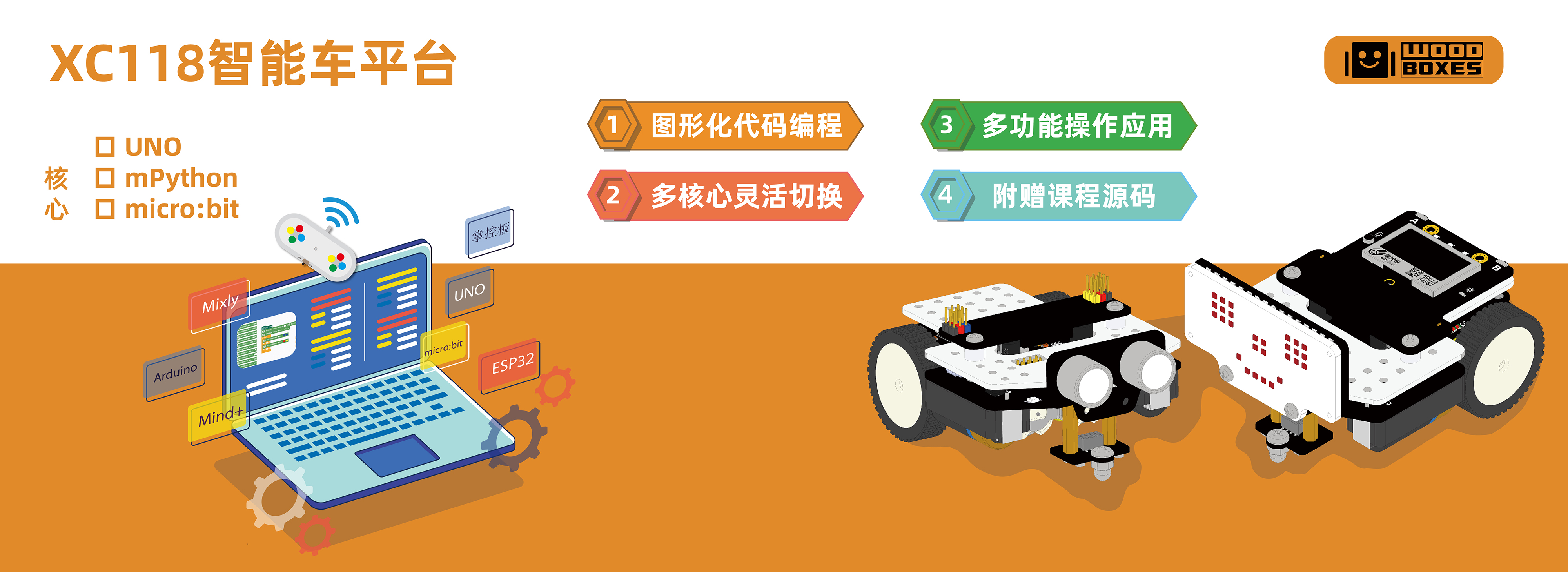 手掌XC118智能车平台（UNO/掌控板多核心切换）